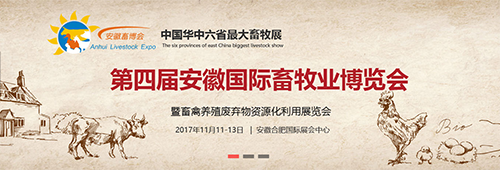 福航環保即將亮相華中六省最大畜牧展，11月11日，我們一起約起來?。?！